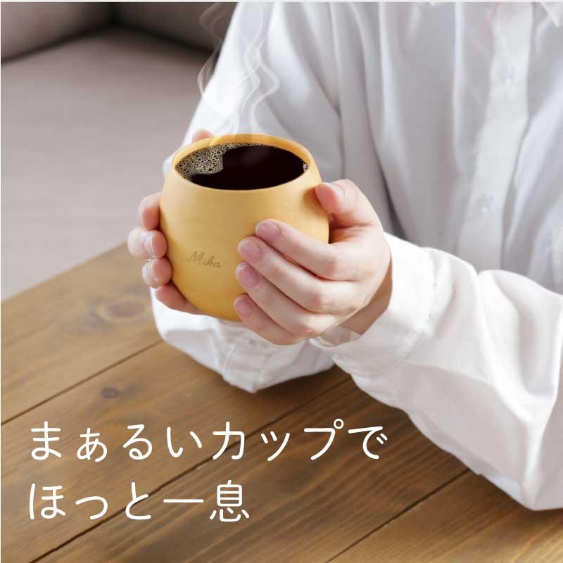 プレゼント 木製 食器 名入れ コップ コーヒーカップ カップ おしゃれ 