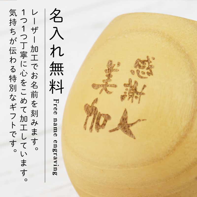 退職祝い プレゼント 上司 木製 食器 名入れ コップ マグカップ 湯のみ コーヒーカップ カップ おしゃれ 割れない 名入れ 感謝のしるし木製カップ ペア_10