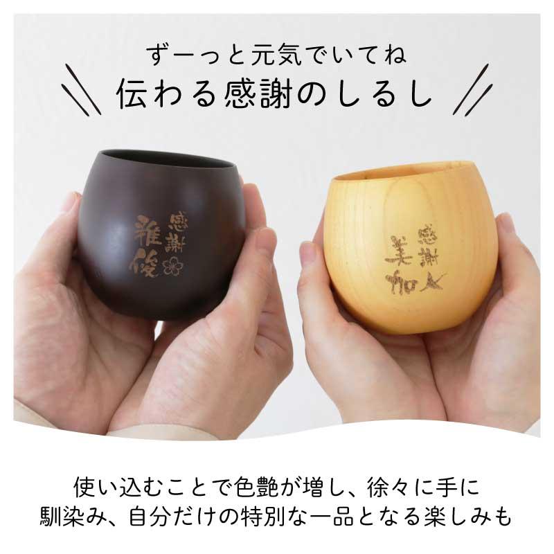 退職祝い プレゼント 上司 木製 食器 名入れ コップ マグカップ 湯のみ コーヒーカップ カップ おしゃれ 割れない 名入れ 感謝のしるし木製カップ ペア_3