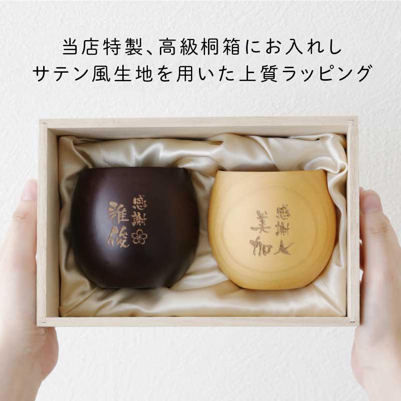 退職祝い プレゼント 上司 木製 食器 名入れ コップ マグカップ 湯のみ コーヒーカップ カップ おしゃれ 割れない 名入れ 感謝のしるし木製カップ ペア_9