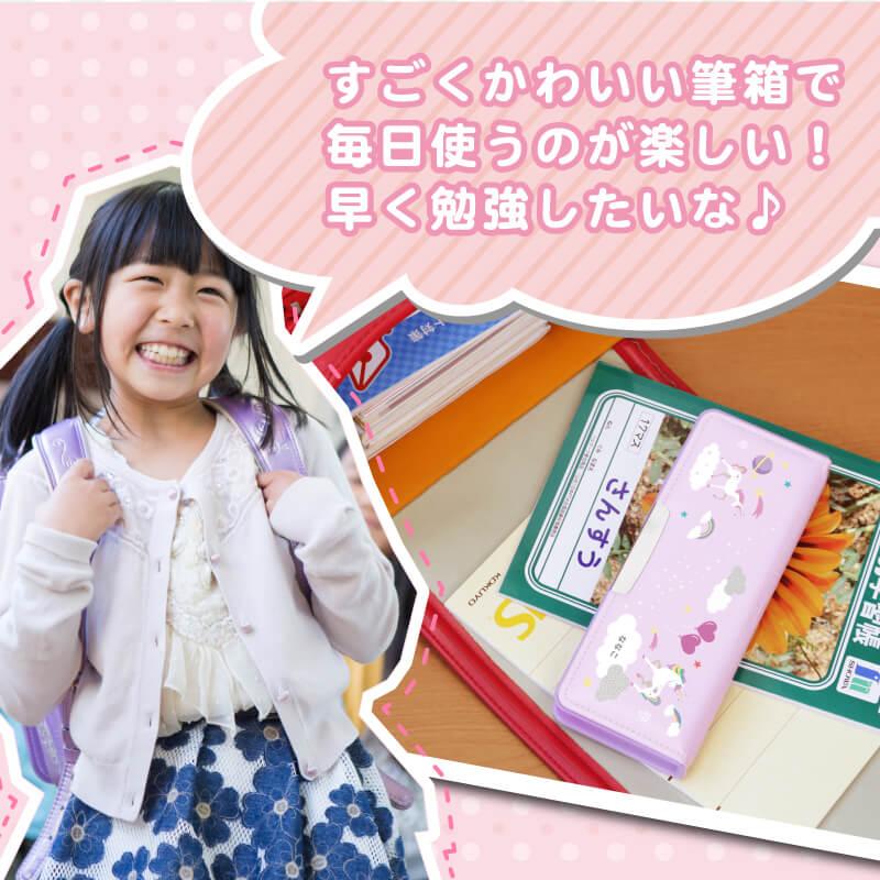 筆箱 小学生 プレゼント ギフト かわいい 実用的 文房具 ふでばこ ペンケース 箱型 両面 ヨコピタ 小学校 子供  名入れ ヨコピタ筆箱 -低学年向け-｜nafudaya｜09