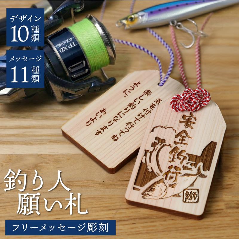 釣り 魚 キーホルダー お守り 釣り好き フィッシング バッグ 御守り
