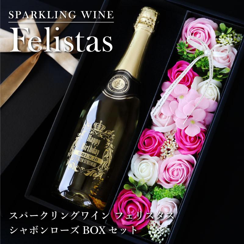 Felistas ランキングお酒 花 フラワー 結婚記念日 名入れ 