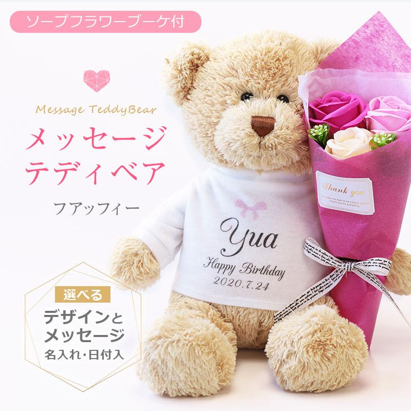ぬいぐるみ 花 枯れない 花束 テディベア くま クマ ギフト かわいい