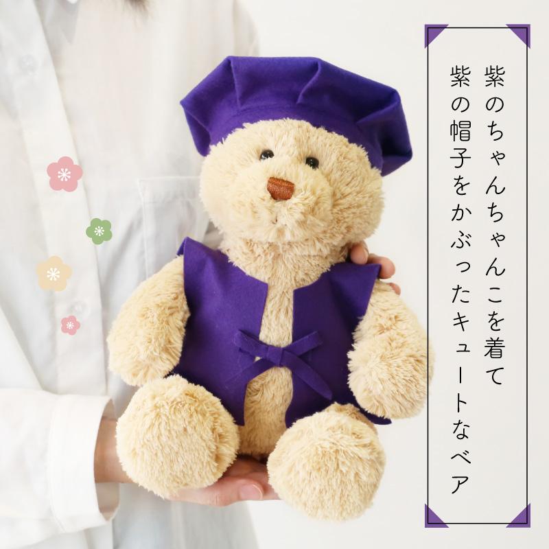 テディベア 古希 喜寿 卒寿 誕生日 ちゃんちゃんこ くま ぬいぐるみ