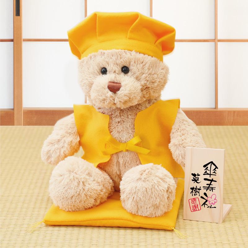 テディベア 傘寿 米寿 誕生日 ちゃんちゃんこ くま ぬいぐるみ 頭巾
