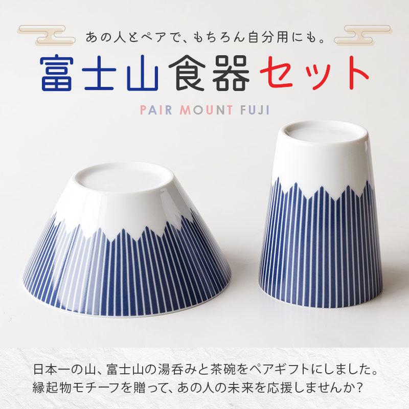 富士山 日本製 人気 おすすめ かわいい 食器 磁器 陶磁器 レンジ対応