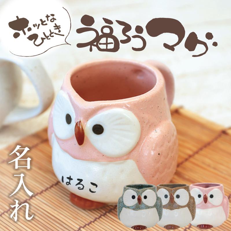 UCTCI JAPAN 陶器製ふくろうマグ＆ベル　おまとめ UCTCI JAPAN 陶器製ふくろうマグ＆ベル おまとめ 【公式通販】