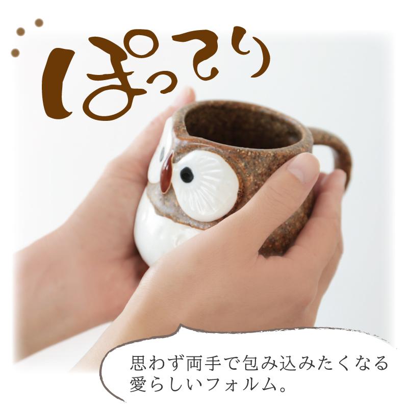 マグカップ 陶器 ふくろう 縁起の良い 和風 祖父 祖母 フクロウ ギフト