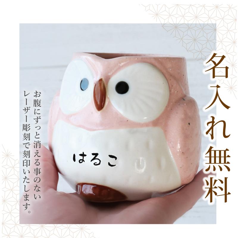 マグカップ 陶器 ふくろう 縁起の良い 和風 祖父 祖母 フクロウ ギフト