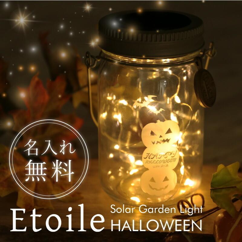 ハロウィン ライト メイソンジャー ソーラーライト 飾り 玄関 庭 屋外 置き型 ガーデンライト 自動点灯 ソーラー充電 ハロウィンガーデンライト G Light Hw 名入れギフトのおもしろ名札工房 通販 Yahoo ショッピング