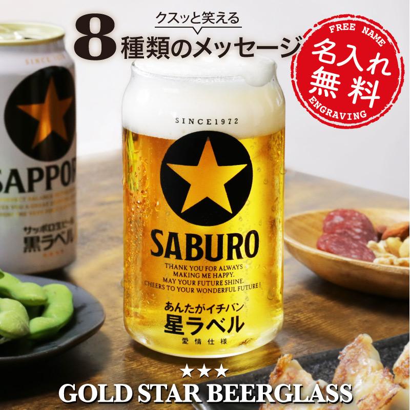 名入れ グラス コップ 誕生日 おもしろ ギフト おしゃれ ビール