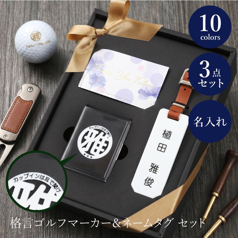 父の日 プレゼント 実用的 ゴルフ ネームプレート マーカー ゴルフ用品 