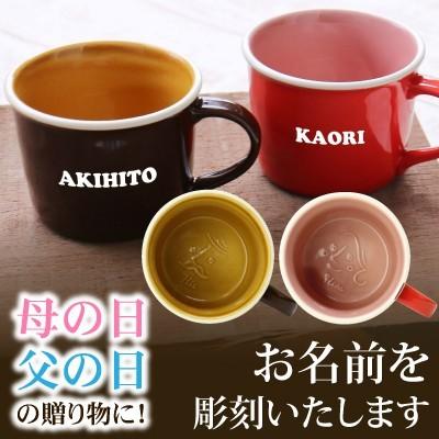 マグカップ おしゃれ 名入れ プレゼント 北欧 名前入り 誕生日 底 大きい 女性 男性 母 父 カップ ハッピースマイルマグ Happysmamg 01 名入れギフトのおもしろ名札工房 通販 Yahoo ショッピング