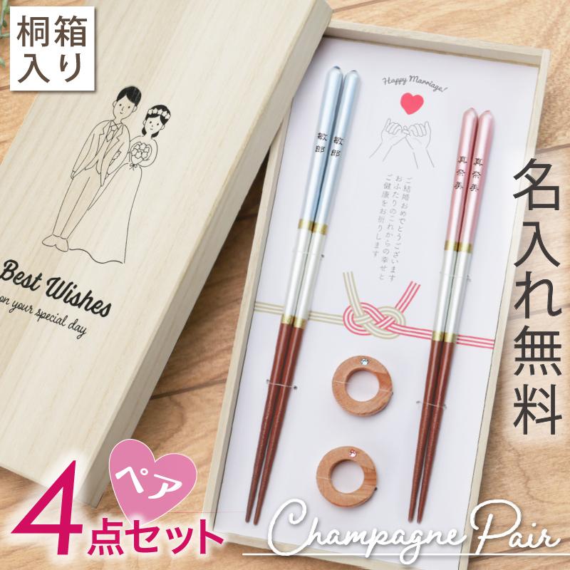 翌営業日出荷 結婚祝い 夫婦箸 名入れ 箸 お箸 食洗機対応 箸置き付
