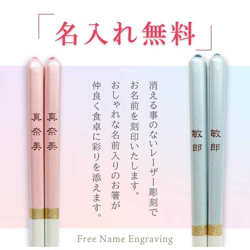 翌営業日出荷 結婚祝い 夫婦箸 名入れ 箸 お箸 食洗機対応 箸置き付