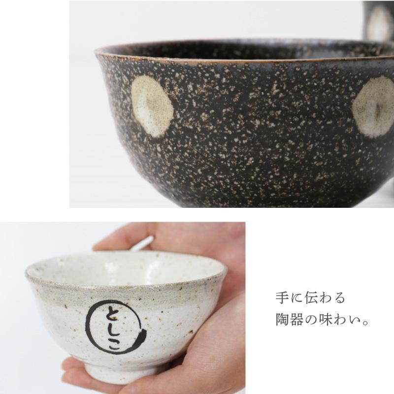 母の日 お茶碗 ペア ギフト セット 名入れ 美濃焼 実用的 茶碗 シンプル おしゃれ 和食器 セット 茶碗 モダン 名入れ ほのぼの 茶碗 ペア｜nafudaya｜04