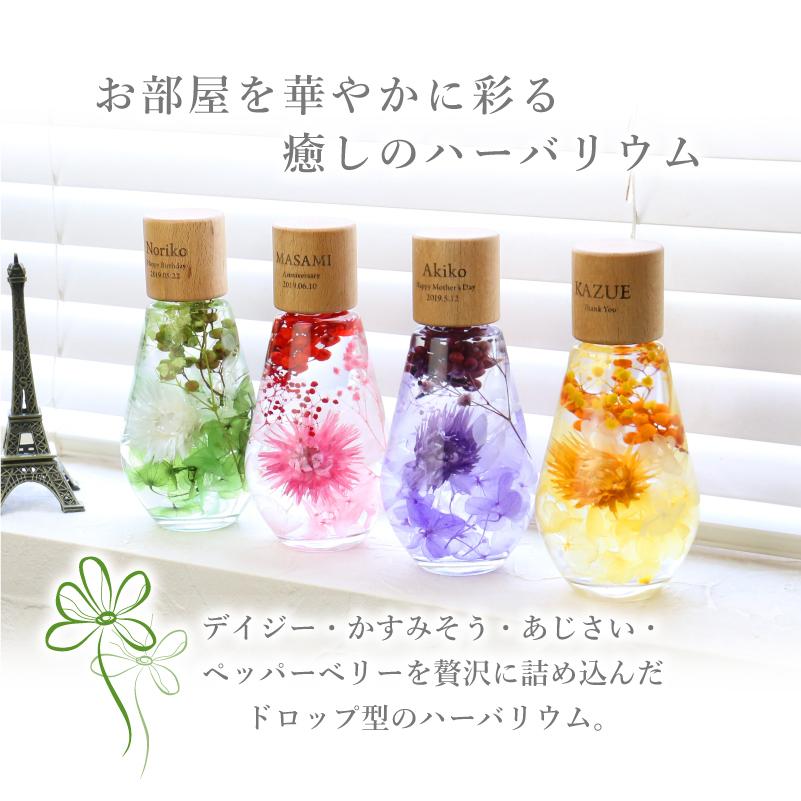 花 ハーバリウム 人気 メッセージ ドライフラワー インテリア 雑貨 おしゃれ 木製 キャップ 名入れ ハーバリウム ドロップ Hbr Drop 名入れギフトのおもしろ名札工房 通販 Yahoo ショッピング