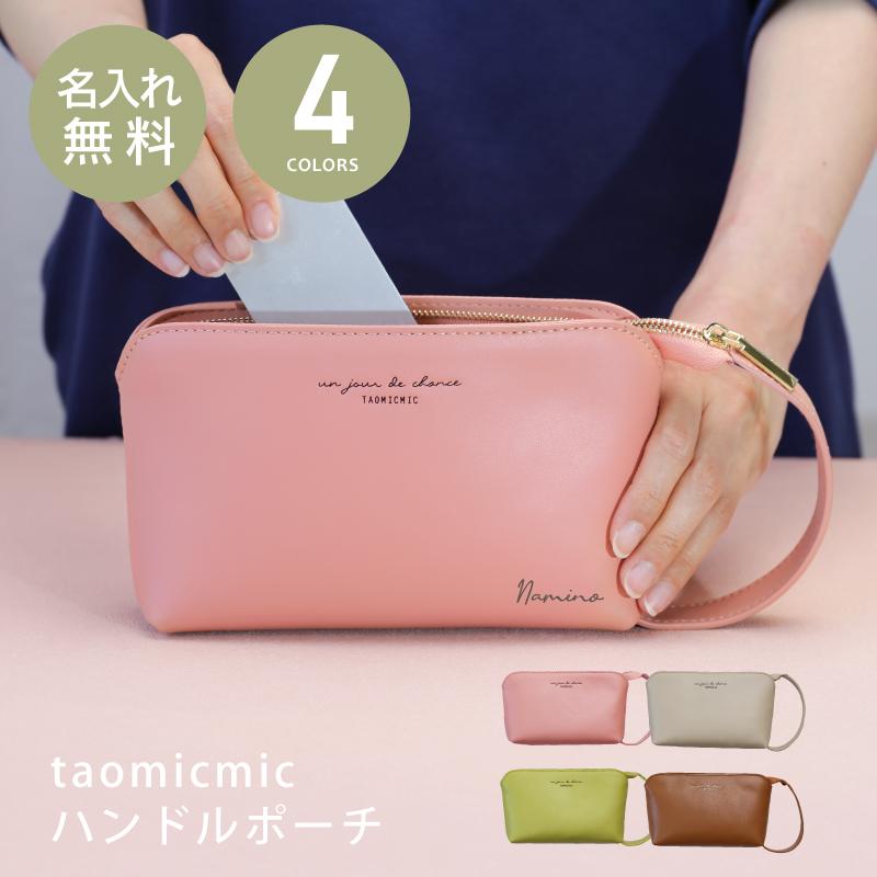 TAOMICMIC ハンドルポーチ