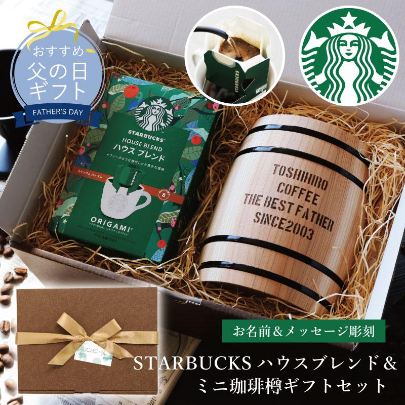 スターバックス（Starbucks Coffee） コーヒー ギフト インテリア