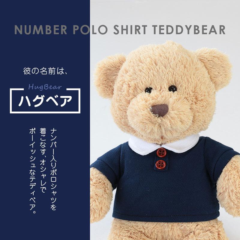 期間限定キャンペーン 父の日 誕生日プレゼント テディベア ぬいぐるみ くま 子供 男の子 男性 彼氏 名前入り プレゼント Quot ナンバーポロシャツ ふわもこハグベアquot Cisama Sc Gov Br