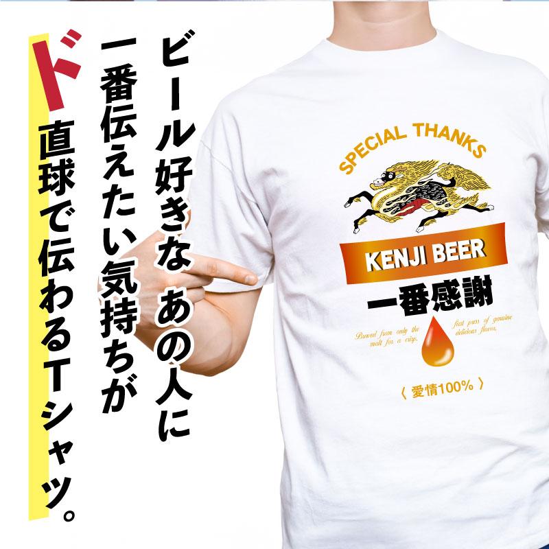Tシャツ おもしろ プレゼント パロディ お酒好き 男性 女性 メンズ  レディース 父 母 名入れ 一番感謝Tシャツ |  | 01