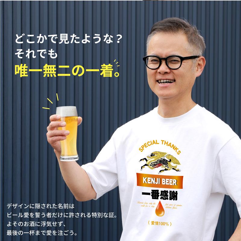 Tシャツ おもしろ プレゼント パロディ お酒好き 男性 女性 メンズ  レディース 父 母 名入れ 一番感謝Tシャツ |  | 03