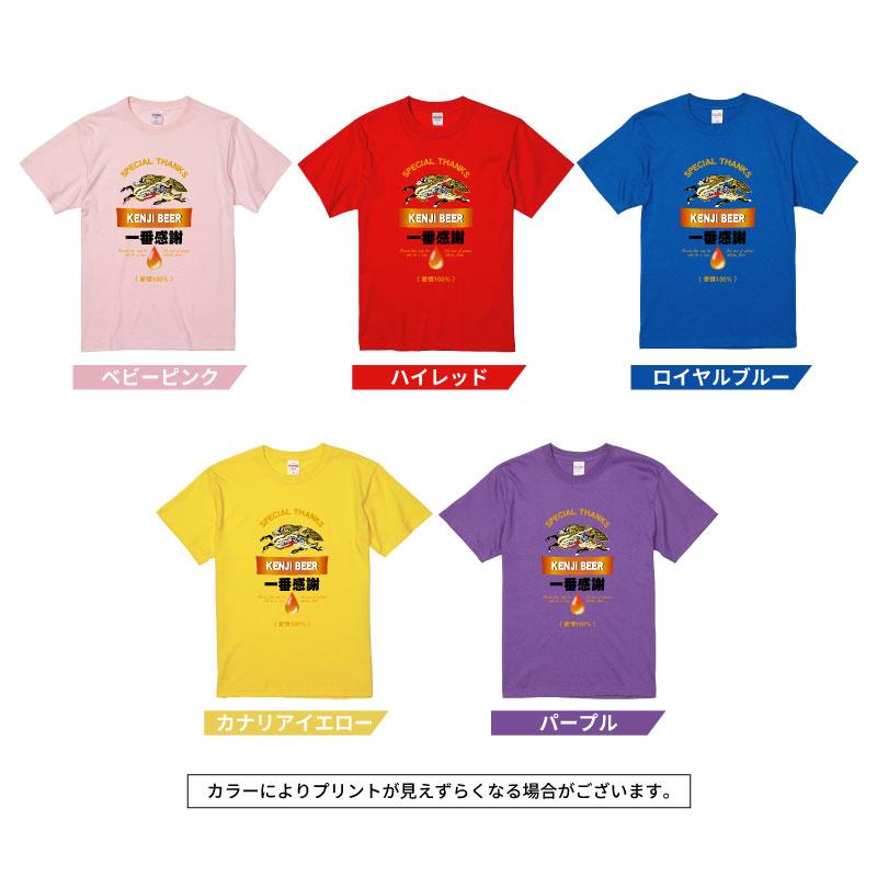 Tシャツ おもしろ プレゼント パロディ お酒好き 男性 女性 メンズ  レディース 父 母 名入れ 一番感謝Tシャツ |  | 07