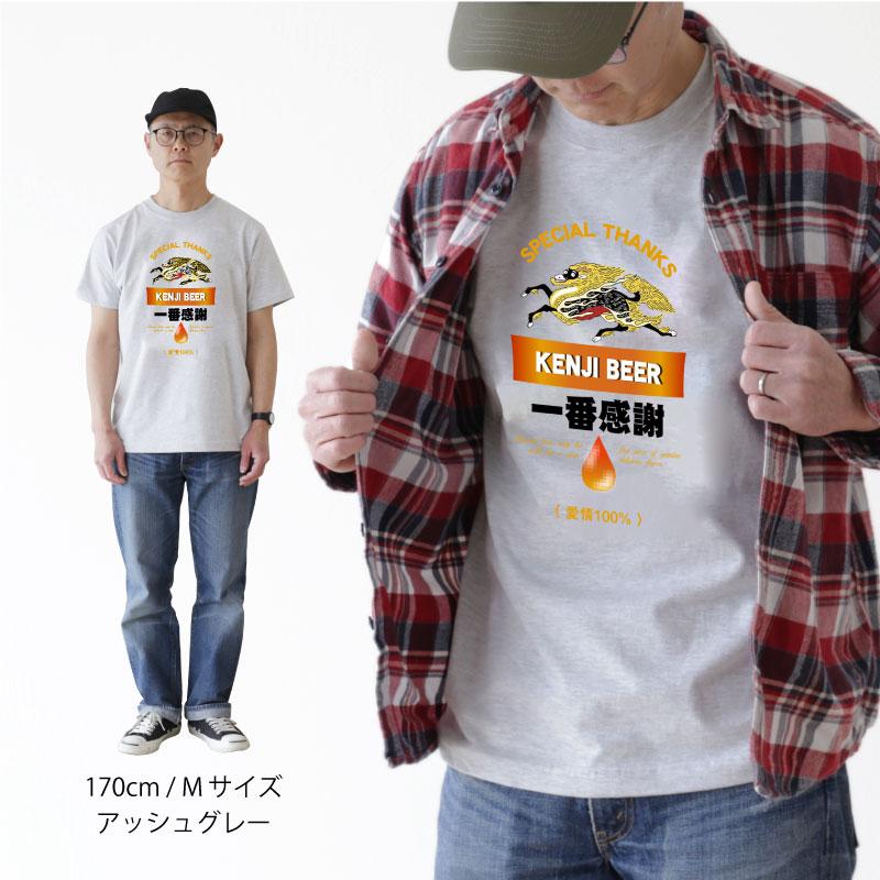 Tシャツ おもしろ プレゼント パロディ お酒好き 男性 女性 メンズ  レディース 父 母 名入れ 一番感謝Tシャツ |  | 08