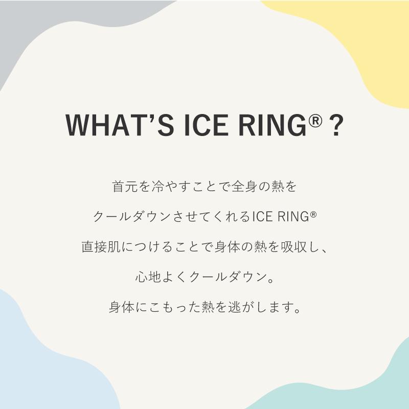 翌営業日出荷 アイスリング 冷感リング 冷却 グッズ クールリング 首
