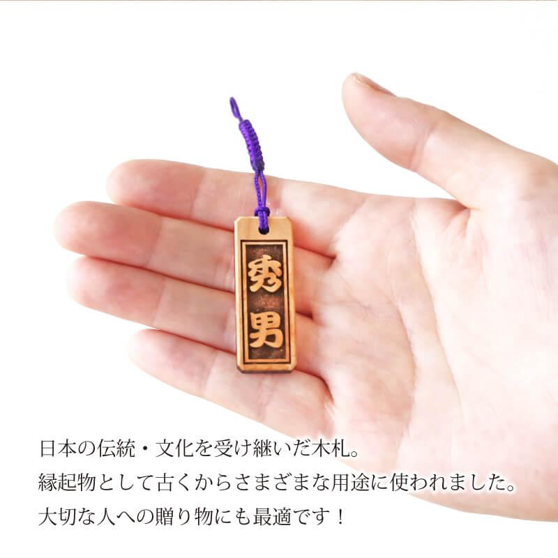 ストラップ 木札 イチイ お祭り 一位 根付 名入れ イチイの木札