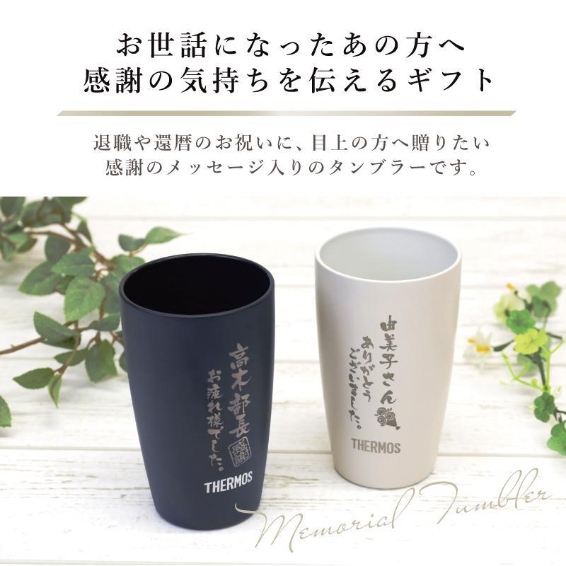 母の日 陶器風 タンブラー おしゃれ 保冷 保温 退職 ギフト 人気 真空断熱 Thermos 退職祝い 転勤 上司  名入れ まるで陶器なタンブラー ペア｜nafudaya｜02