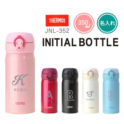 水筒 350ml サーモス Thermos 保冷 保温 イニシャル コンパクト ミニ 人気 おすすめ Jnl352 名入れ サーモス水筒 Jnl 352 名入れギフトのおもしろ名札工房 通販 Yahoo ショッピング