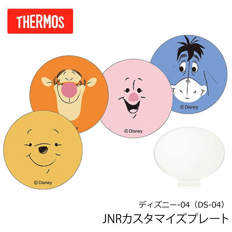 Thermos サーモス 水筒 アクセサリー Jnr350 Jnr500 Jnr600 Jnr750 名入れ Jnr カスタマイズプレート ディズニー４ プーさん Jnr Slpu 名入れギフトのおもしろ名札工房 通販 Yahoo ショッピング
