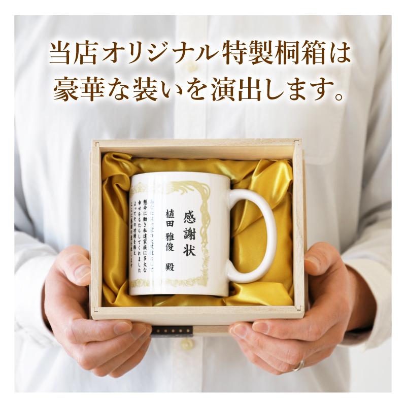 マグカップ 感謝状 ギフト おすすめ おしゃれ 陶器 コーヒー カップ 
