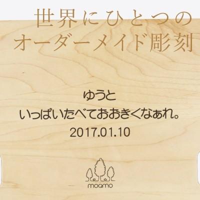 出産祝 食器 木製 おしゃれ お祝 メッセージ お食い初め 名入れ moQmoキッズプレート 新幹線 5営業日出荷｜nafudaya｜06