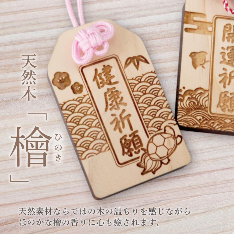 孫 お守り ギフト 和風 木のお守り 縁起 孫から 和柄 祈願 木製