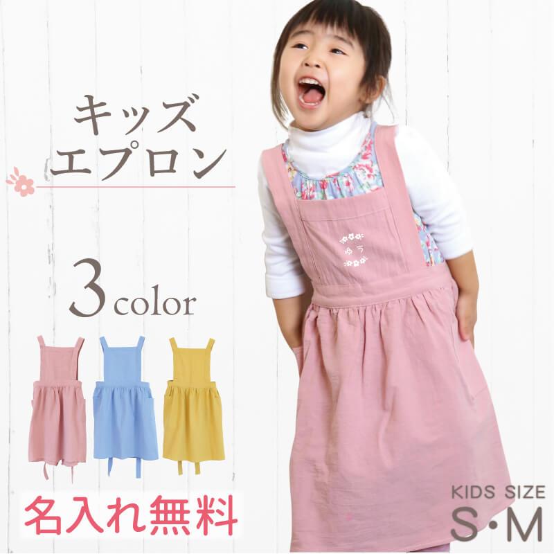 子供用 エプロン 90cm - 140cm ワンピース リネン コットン かわいい