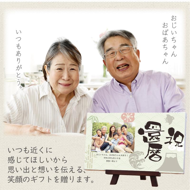 写真 キャンバス プリント 筆文字 メッセージ ギフト 孫 和風 長寿祝い