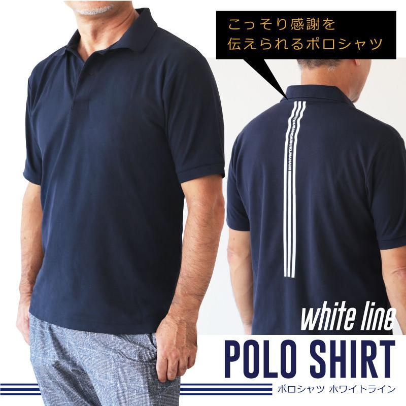 誕生日 ポロシャツ 半袖 メンズ おしゃれ 名入れ シンプル プレゼント ギフト サプライズ Quot こっそり感謝を伝えられるポロシャツ ホワイトラインquot 即日出荷