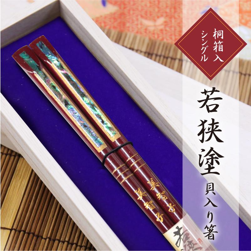 高級若狭塗　箸　10膳 Amazon | [福井県小浜 自社工場で製造]［箸］［お箸工場］食洗機対応塗