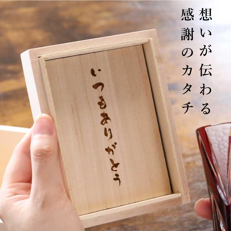 切子グラス 名入れ 田島硝子 還暦祝い プレゼント ギフト 実用的 焼酎