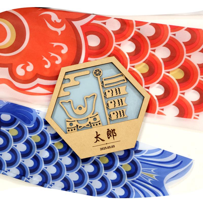 五月人形 兜 子どもの日 節句人形 名前旗 オルゴール ベランダ鯉のぼり 兜飾り 五月人形 鯉のぼり おしゃれ ネームプレート こどもの日 木製
