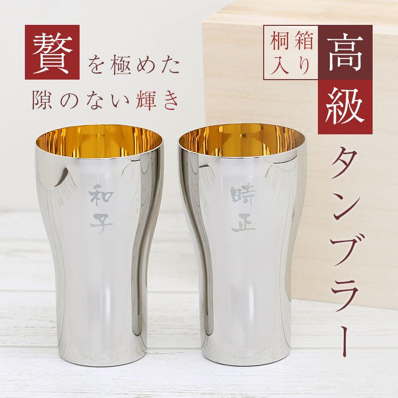 タンブラー 退職祝い 定年 おしゃれ ステンレス グラス 高級 24金男性 