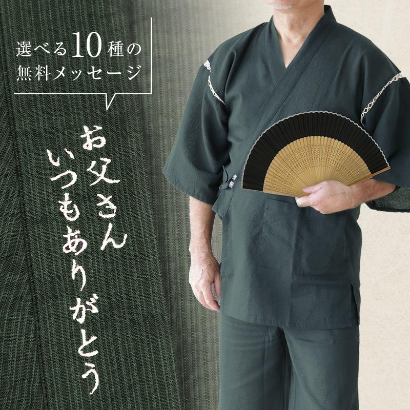 刺繍 甚平 メンズ おしゃれ 扇子 ギフト セット お祝い 記念日 シニア 名入れ こっそり感謝を伝えられる甚平 Message Jinbei 名入れギフトのおもしろ名札工房 通販 Yahoo ショッピング