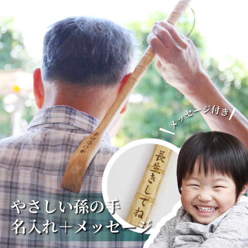 ギフト 孫の手 木製 漆塗り 孫 孫から 雑貨 健康 グッズ メッセージ