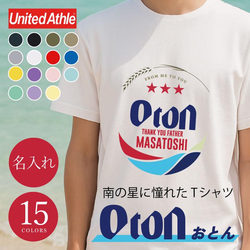 父の日 おもしろ Tシャツ ギフト プレゼント 半袖 トップス オリジナル