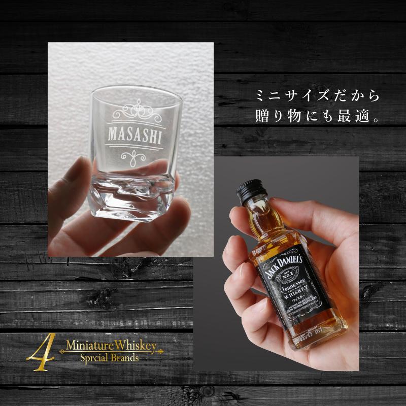 翌営業日出荷 ギフト グラス ミニ ミニチュア ボトル 高級 お酒