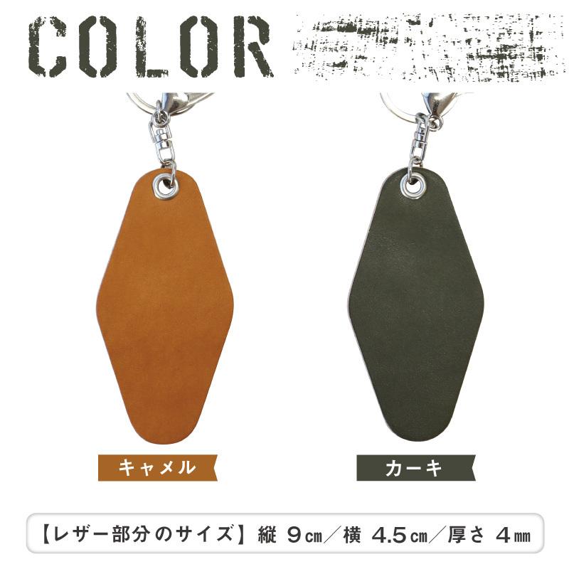 翌営業日出荷 モーテルキーホルダー ギフト レザー メンズ レディース 友達 キャンプ  名入れ モーテルキーホルダー レザータイプ |  | 06