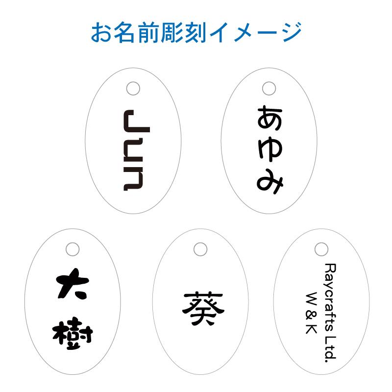 カラフルでかわいい アクリル ネームタグ 名入れ ブラックライトで光る